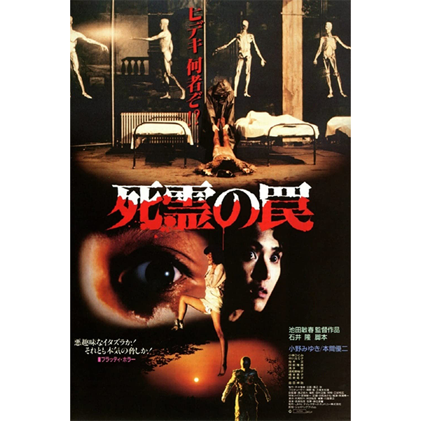 EVIL DEAD TRAP 死霊の罠 サウンドトラック レコード　LP TOMOHIKO KIRA / EVIL DEAD TRAP (OST) – ALFFO RECORDS