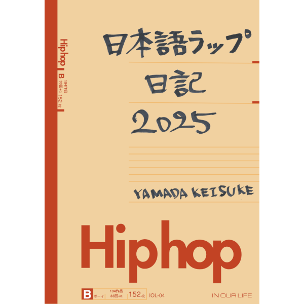 YAMADA KEISUKE / 日本語ラップ日記2025 – ALFFO RECORDS